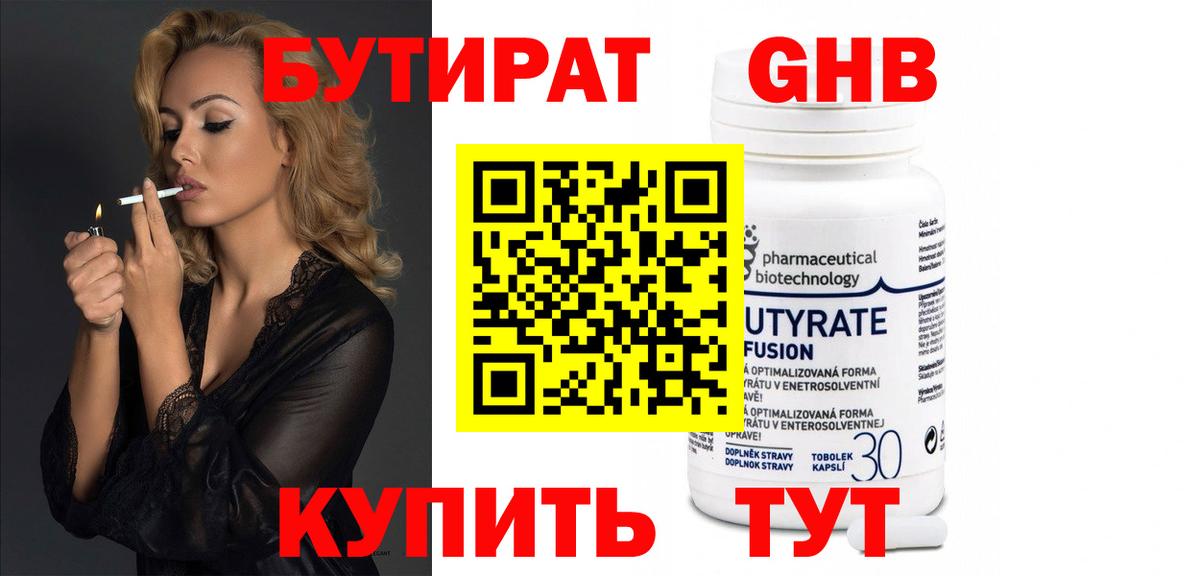 Новоалександровск  Бутират GHB  Вход с VPN 