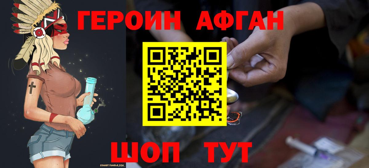ГЕРОИН белый  Вход с VPN  Новоалександровск 